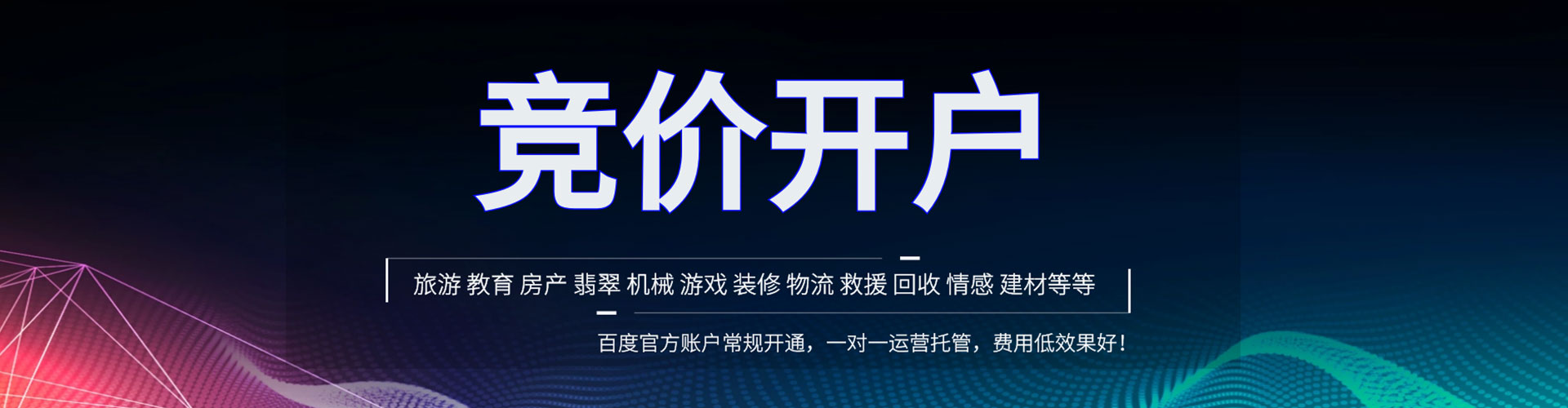 松岭百度开户高返点